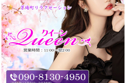クイーン~Queen~ オフィシャルサイト