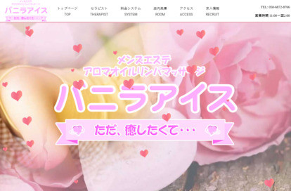 バニラアイス オフィシャルサイト