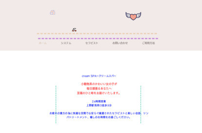 cream spa（クリームスパ） オフィシャルサイト