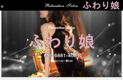 ふわり娘 オフィシャルサイト