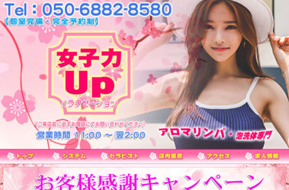 女子力Up オフィシャルサイト