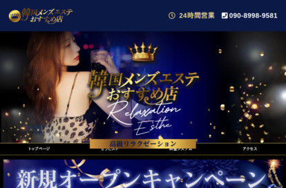 韓国メンズエステ おすすめ店 オフィシャルサイト