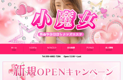 小魔女 オフィシャルサイト