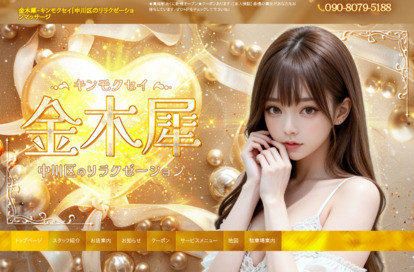 金木犀(キンモクセイ) オフィシャルサイト