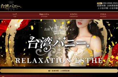 台湾ハニー オフィシャルサイト