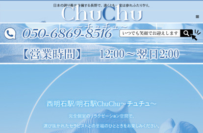 ChuChu（チュチュ） オフィシャルサイト