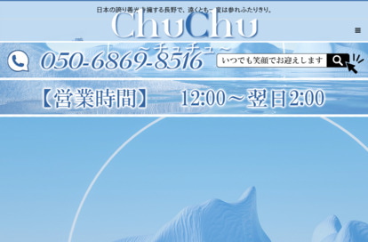 ChuChu（チュチュ） オフィシャルサイト
