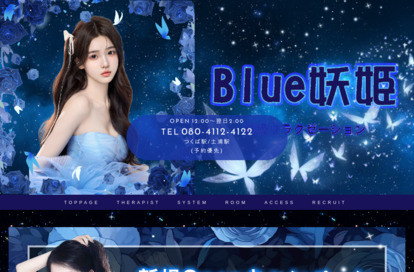 Blue妖姫 オフィシャルサイト