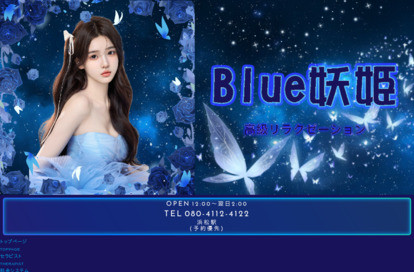 Blue妖姫 オフィシャルサイト