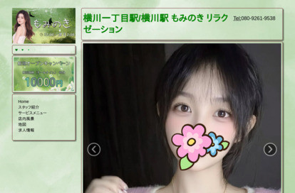 もみのき オフィシャルサイト