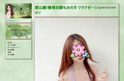 もみのき オフィシャルサイト