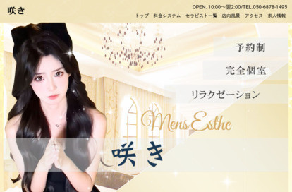 咲き オフィシャルサイト