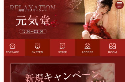 元気堂 オフィシャルサイト