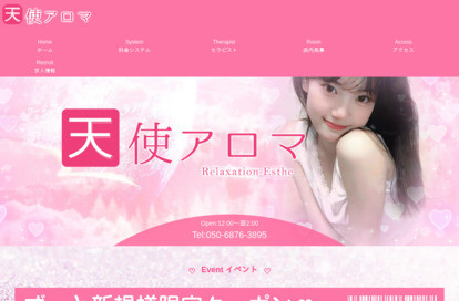 天使アロマ オフィシャルサイト