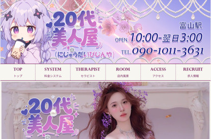 20代美人屋 オフィシャルサイト