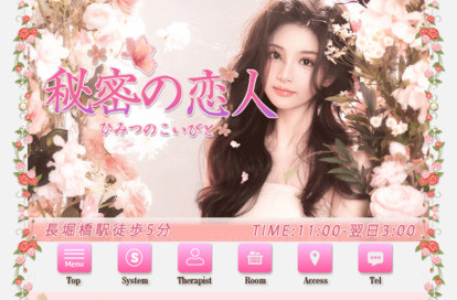 秘密の恋人 オフィシャルサイト