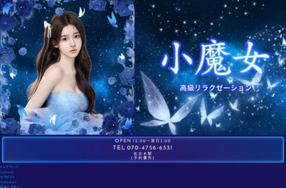小魔女 オフィシャルサイト