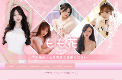 もも花 オフィシャルサイト
