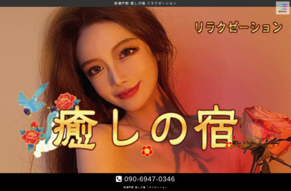 癒しの宿 オフィシャルサイト