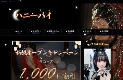 ハニーパイ オフィシャルサイト