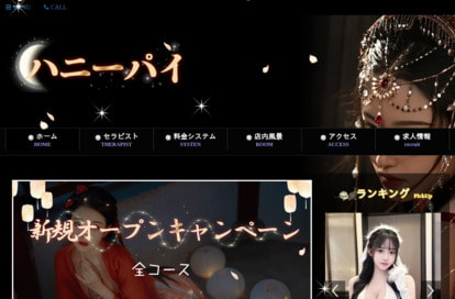 ハニーパイ オフィシャルサイト