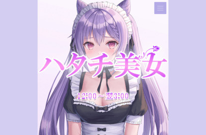 ハタチ美女 オフィシャルサイト
