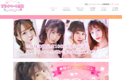 プライベート空間 オフィシャルサイト