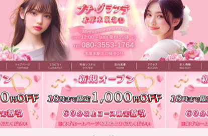 プチ・グランデ オフィシャルサイト