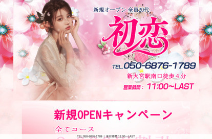 初恋 オフィシャルサイト