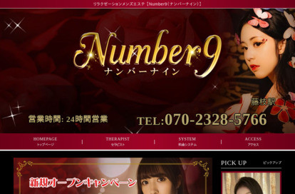 Number9(ナンバーナイン) オフィシャルサイト