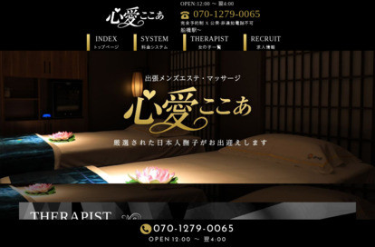 心愛(ここあ) オフィシャルサイト