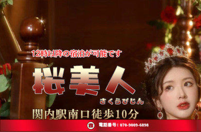 桜美人～さくらびじん～ オフィシャルサイト