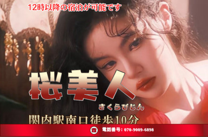 桜美人～さくらびじん～ オフィシャルサイト