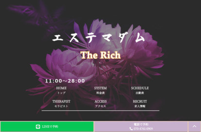 エステマダム The Rich  八王子ルーム オフィシャルサイト
