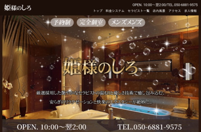 姫様のしろ オフィシャルサイト