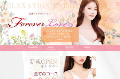 Forever Love オフィシャルサイト