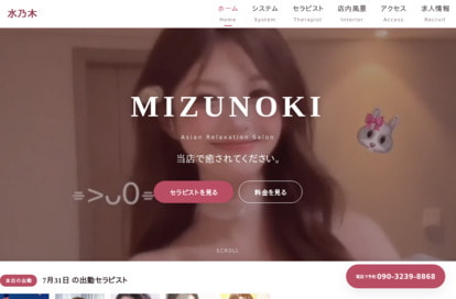 水乃木 オフィシャルサイト