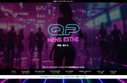 新橋メンズエステ Qピー(キューピー) オフィシャルサイト
