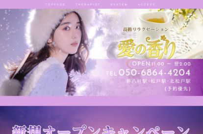 愛の香り オフィシャルサイト