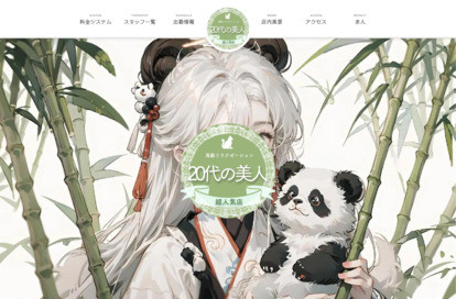 20代の美人 オフィシャルサイト