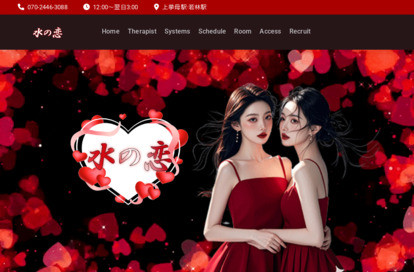 水の恋 オフィシャルサイト