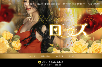 ローズ オフィシャルサイト