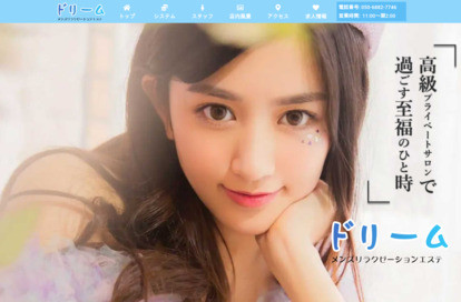 ドリーム オフィシャルサイト