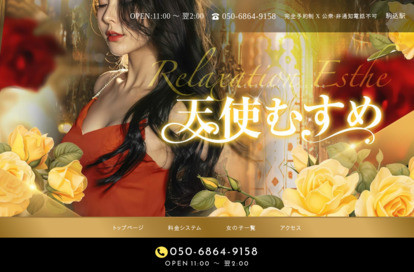 天使むすめ オフィシャルサイト