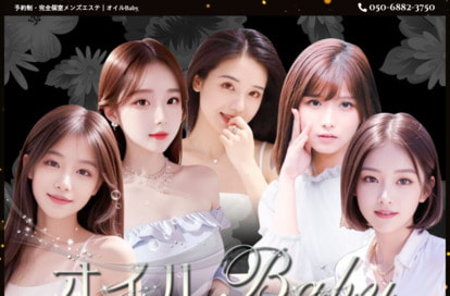 オイルBaby オフィシャルサイト