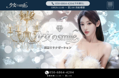 少女のsmile オフィシャルサイト