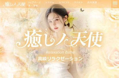 癒しノ天使 オフィシャルサイト