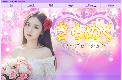 きらめく オフィシャルサイト