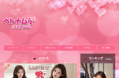 ベトナム子 オフィシャルサイト