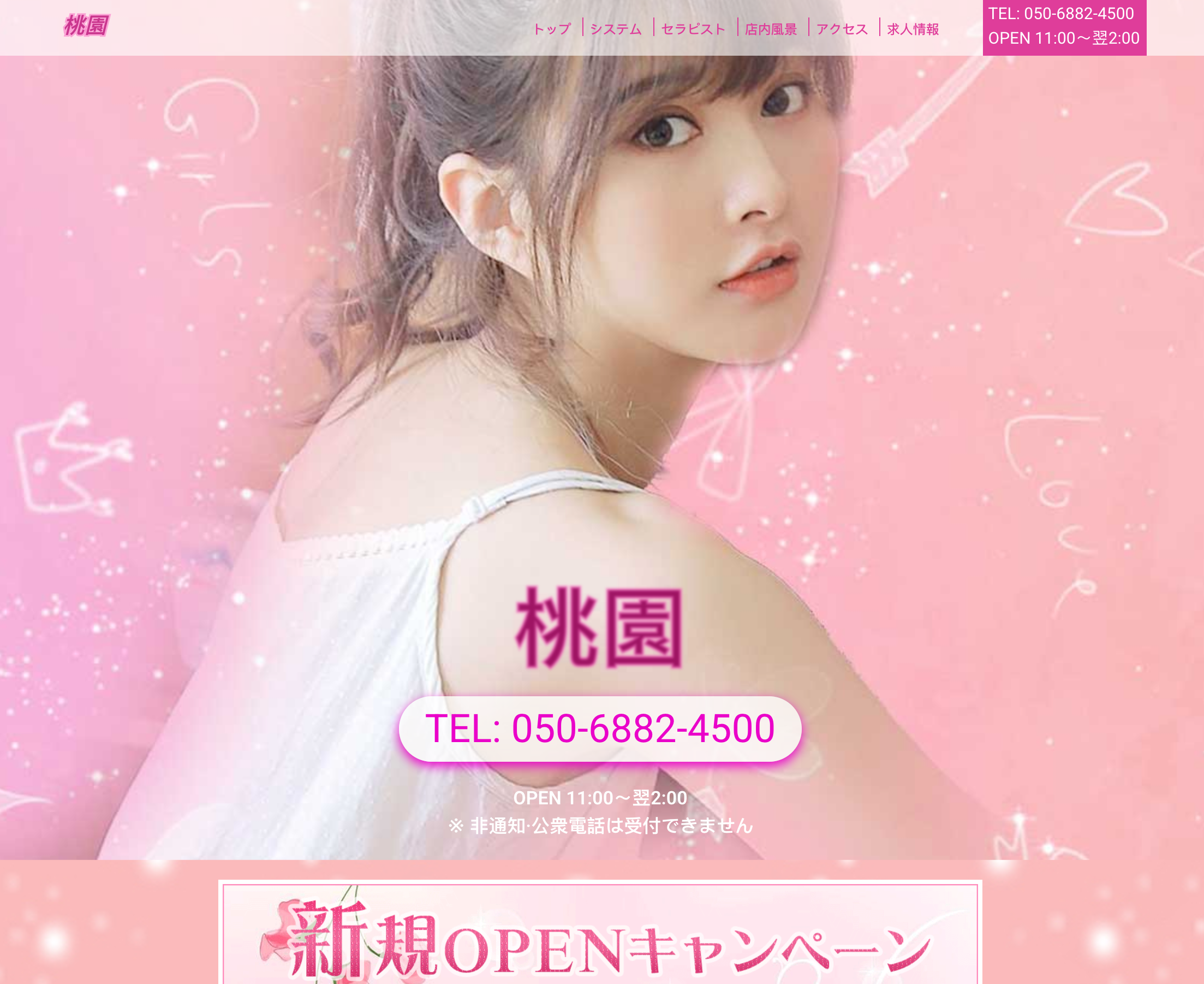 桃園 オフィシャルサイト